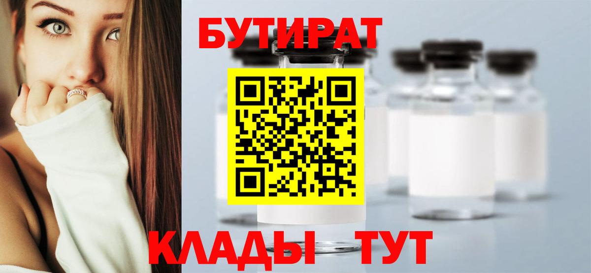 БУТИРАТ BDO 33% Смоленск