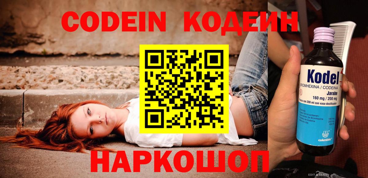 Кодеиновый сироп Lean напиток Lean (лин) Смоленск