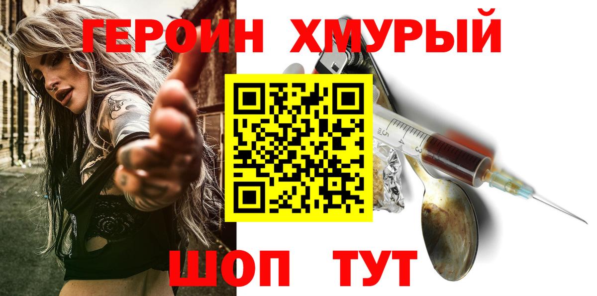 Героин  Героин гречка  Вход с VPN  Смоленск 