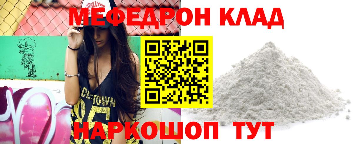 Мефедрон  МЕФ  Смоленск  Меф мука  Вход с VPN  МЕФ мяу мяу 