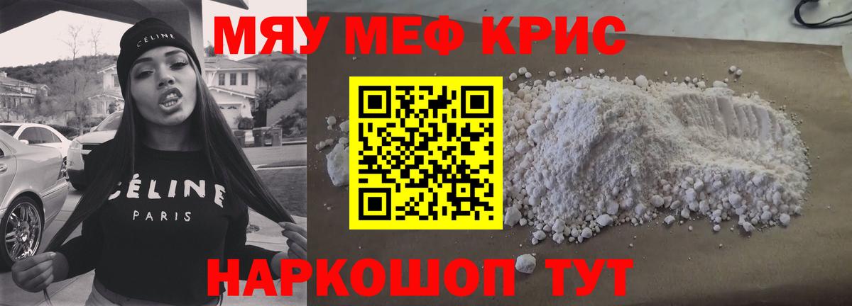 Меф мука Смоленск